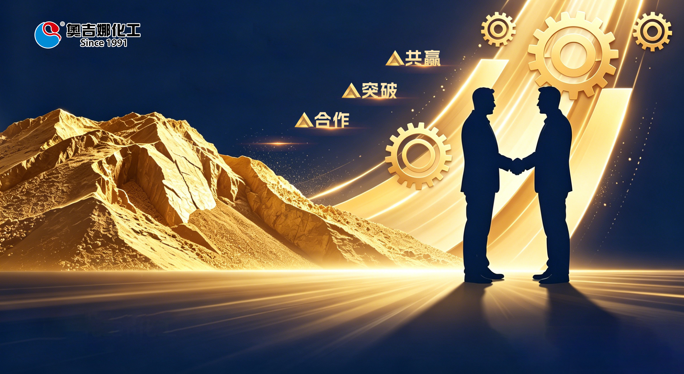 奧吉娜化工向機電行業中小民企老板發出“并肩作戰”邀請，火熱招募代理/銷售合伙人
