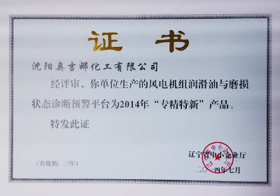 “專(zhuān)、精、特、新”產(chǎn)品（技術(shù)）證明